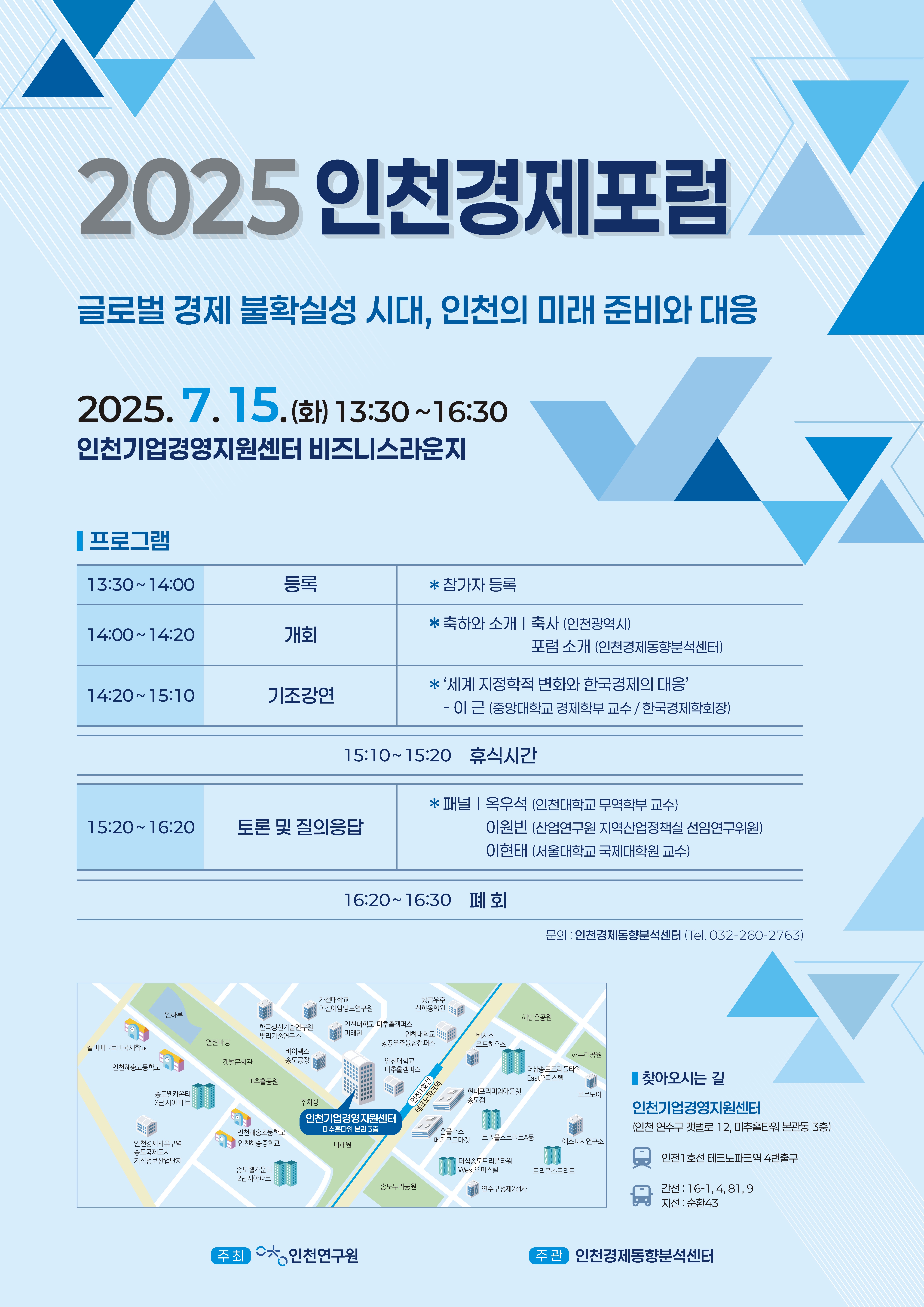2025 인천경제포럼 포스터입니다